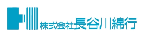 長谷川綿行