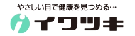 イワツキ