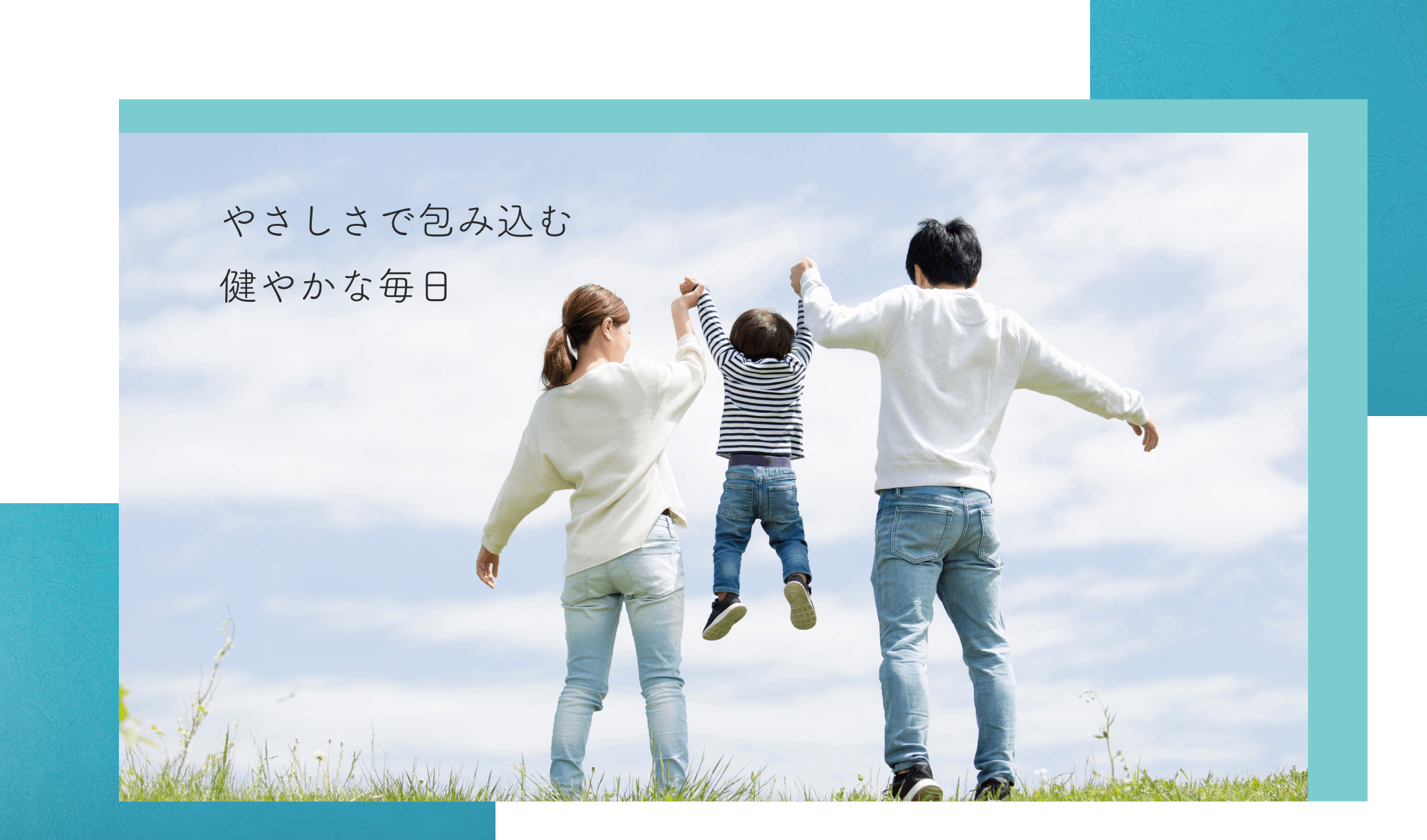 やさしさで包み込む健やかな毎日 坂田亀巣堂