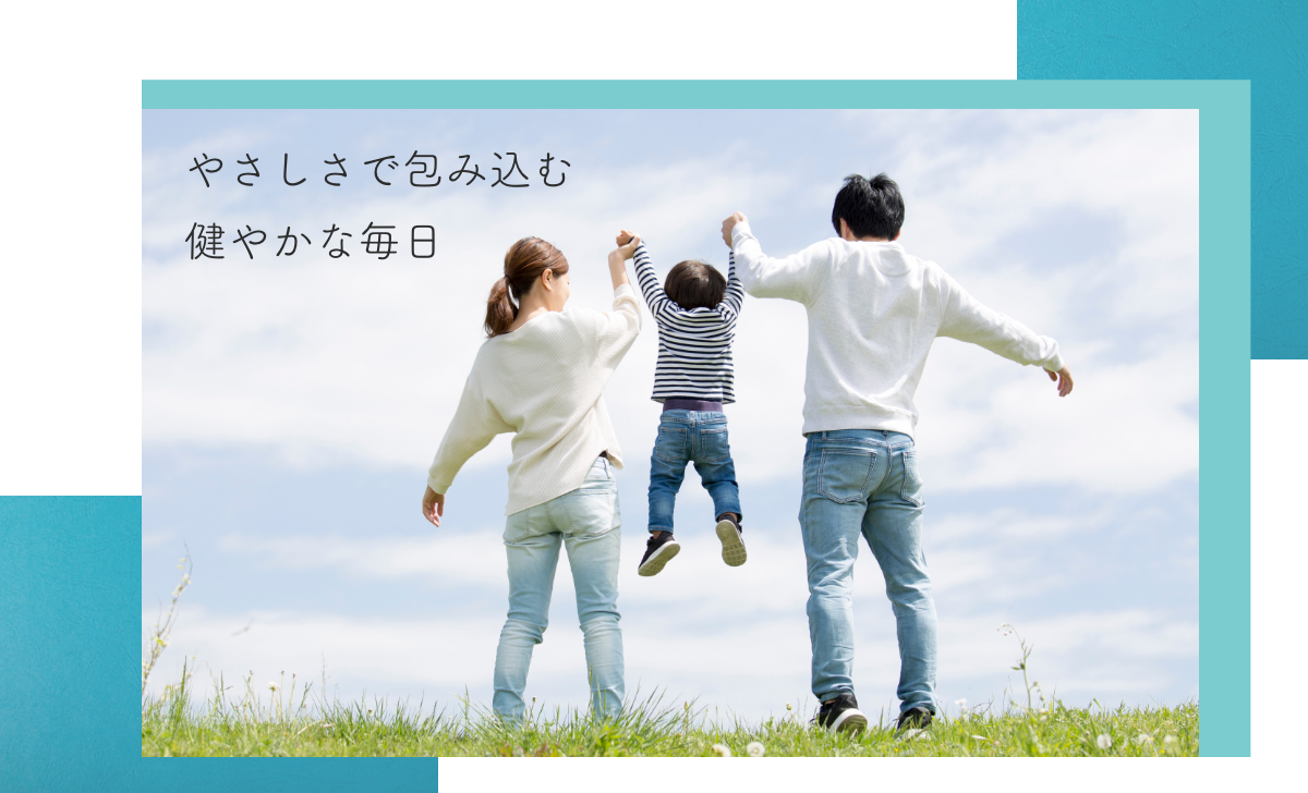 やさしさで包み込む健やかな毎日 坂田亀巣堂