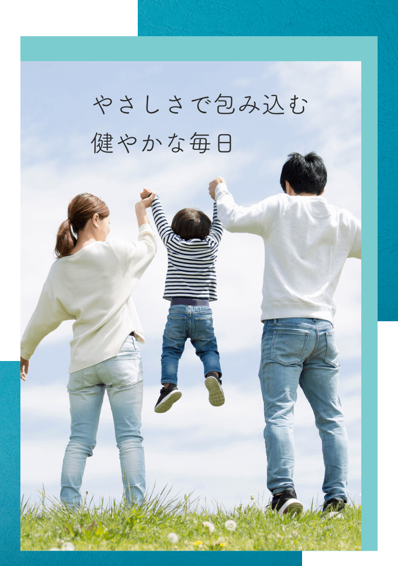 やさしさで包み込む健やかな毎日 坂田亀巣堂